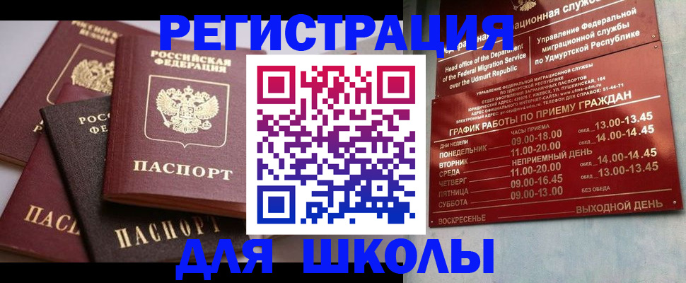 временная прописка в Баймаке