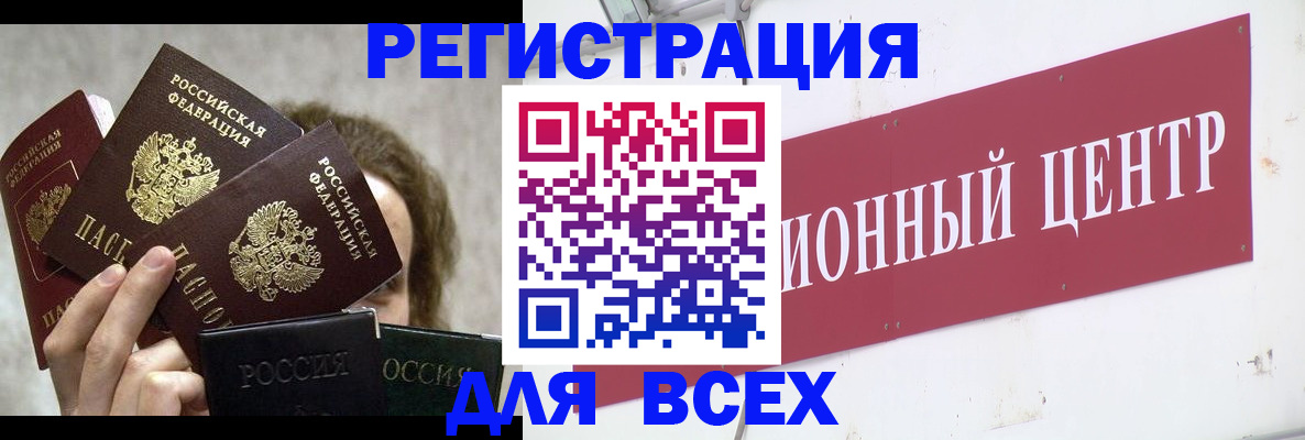 прописка для кредита в Баймаке