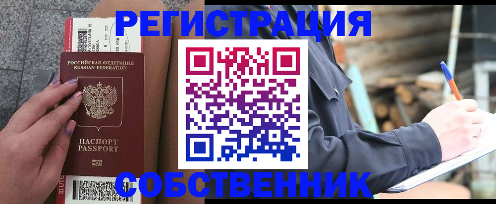 прописка в квартире в Баймаке