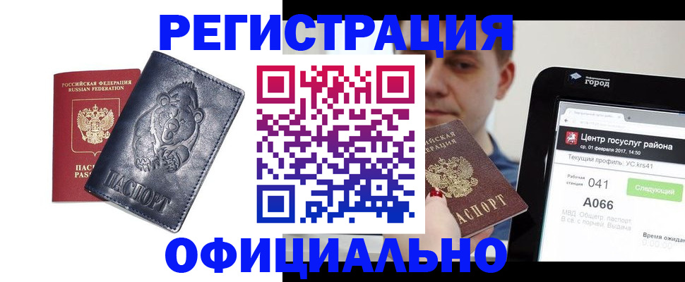 временная регистрация законно в Баймаке