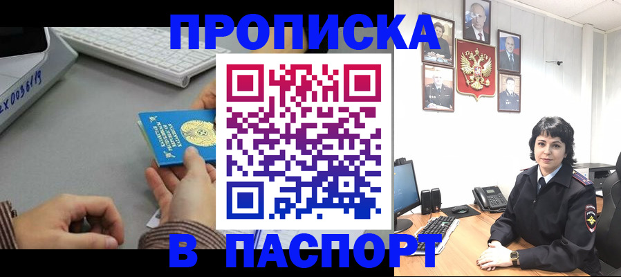 прописка в Баймаке