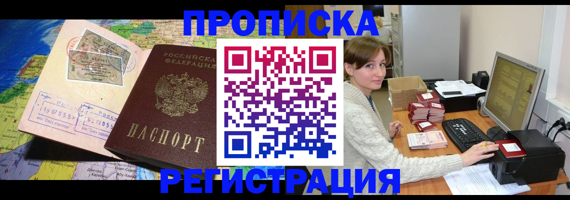 прописка для кредита в Баймаке