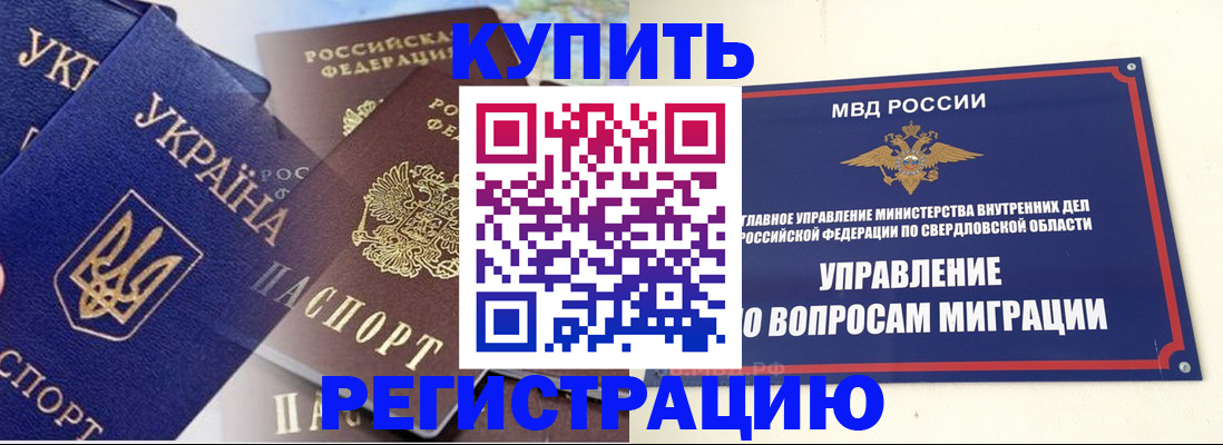 прописка для работы в Баймаке