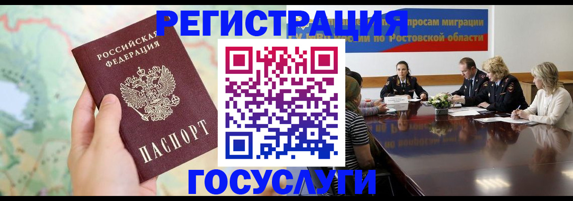 миграционный учет в Баймаке