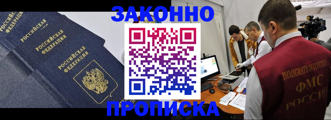 прописка для кредита в Баймаке